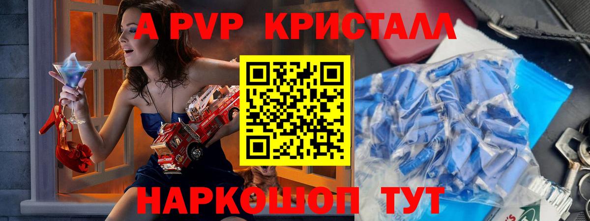 A-PVP Crystall Аксай