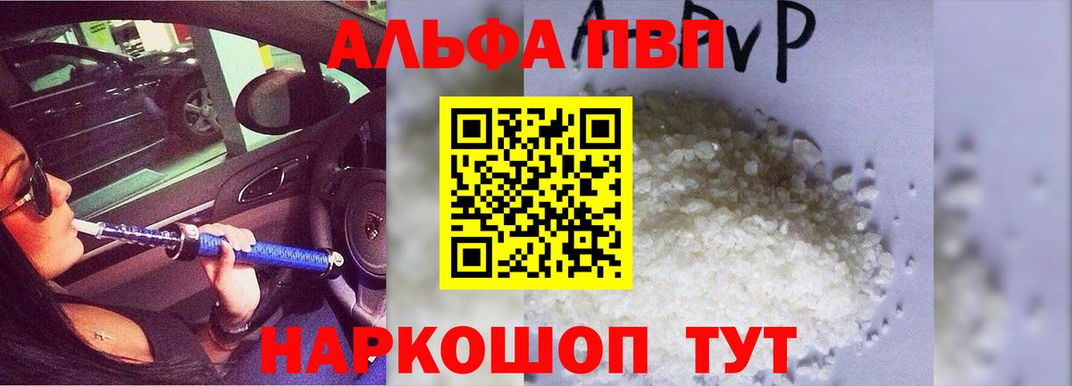 Альфа ПВП VHQ  Аксай  A-PVP  Alpha-PVP крисы CK  где найти   APVP Crystall 