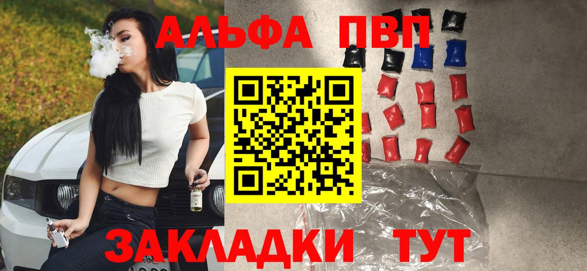 Альфа ПВП VHQ Аксай