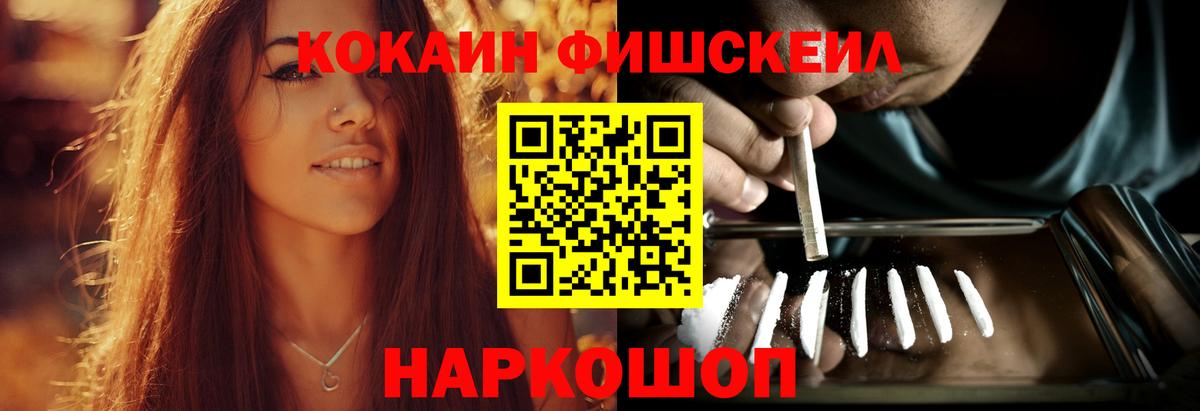 COCAIN  купить наркотик  COCAIN FishScale  Аксай 