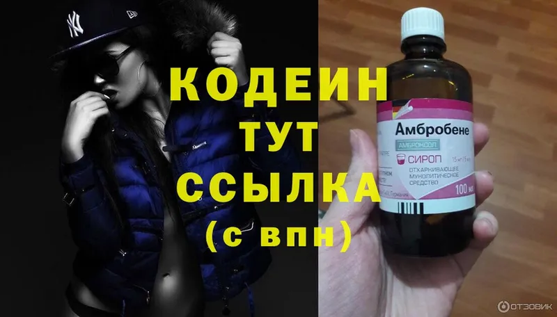 Кодеин напиток Lean (лин)  Аксай 