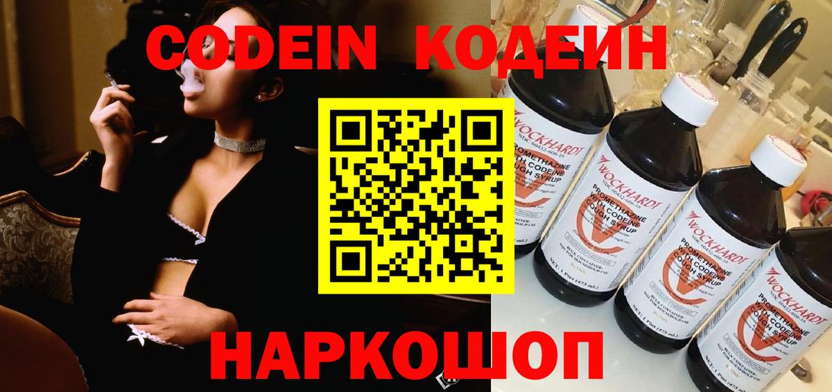 Кодеин Purple Drank Аксай