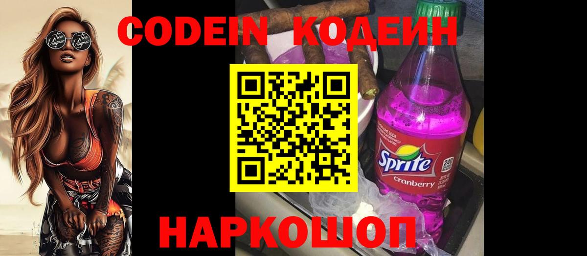 Codein Purple Drank  Codein Purple Drank  Аксай 