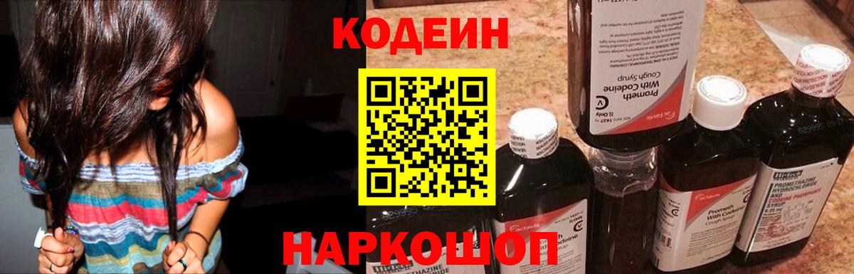 Кодеин напиток Lean (лин)  Кодеин напиток Lean (лин)  Вход с VPN  Аксай 