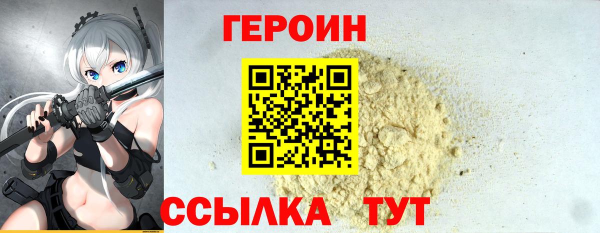 Героин гречка Аксай